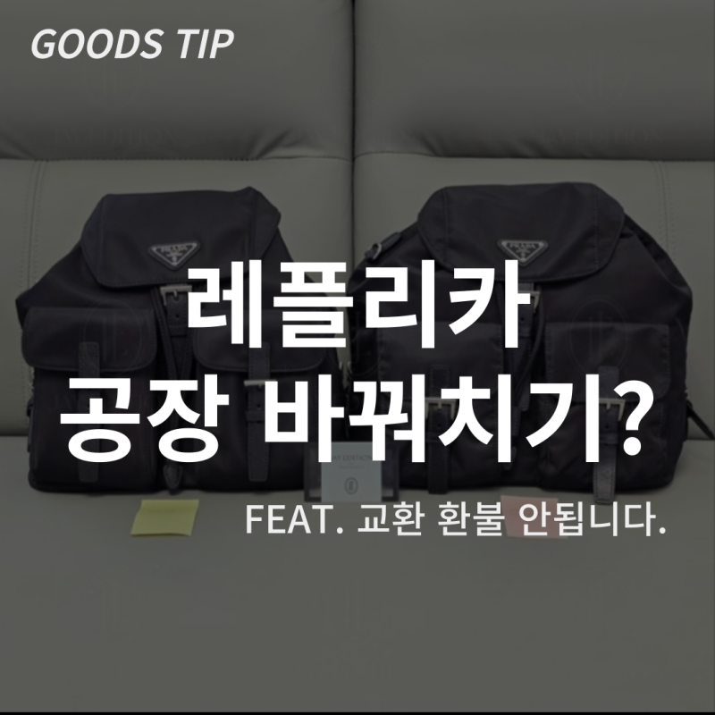 레플리카레플리카